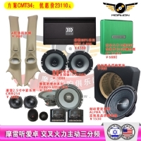 CMT34摩雷听爱卓+交叉火力T12XS+MPS400.4功放推主动三分频