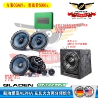 CGA21 级鼓动ALPHA165 + 交叉火力A5XS 入门级方案
