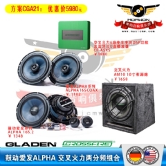 CGA21 级鼓动ALPHA165 + 交叉火力A5XS 入门级方案