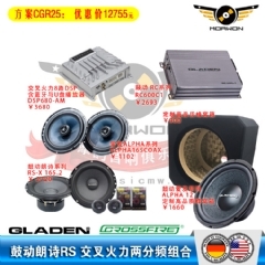 CGR25鼓动GLADEN朗诗RX-S+鼓动ALPHA10无源炮+交叉火力DSP680AM直推两分频方案