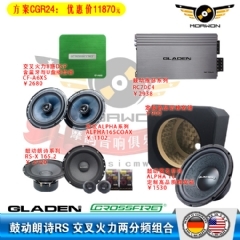 CGR24鼓动GLADEN朗诗RX-S+鼓动ALPHA10无源炮+交叉火力A6XS+RC70C4功放推两分频方案