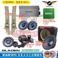 CGR34鼓动GLADEN朗诗RS+鼓动ALPHA10无源炮+交叉火力A6XS+RC70C4功放推主动三分频方案