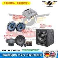 CGR26 鼓动GLADEN朗诗RX-S+交叉火力AM10有源炮+交叉火力DSP680AM直推两分频方案