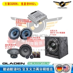 CGR26 鼓动GLADEN朗诗RX-S+交叉火力AM10有源炮+交叉火力DSP680AM直推两分频方案