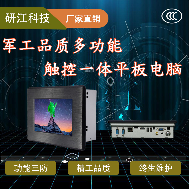 中国驰名工业计算机平板电脑