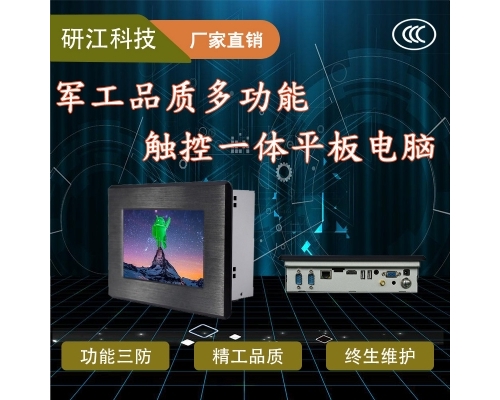 中国驰名工业计算机平板电脑