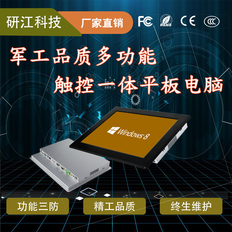 深圳厂家15寸I3 I5 I7工业平板电脑