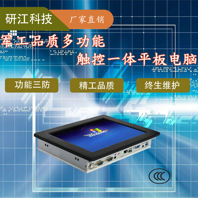 10.4深圳著名工业平板计算机单网