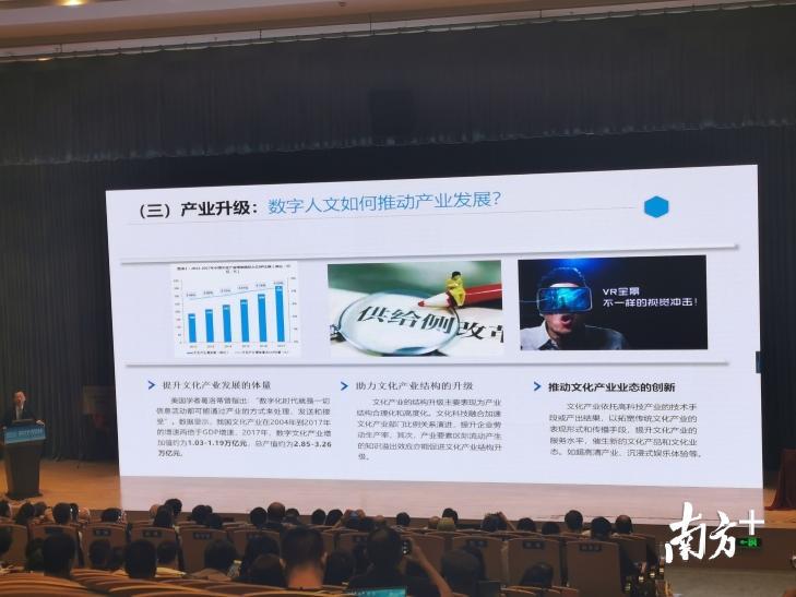 2019数字人文与文化科技创新论坛在深圳举行