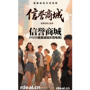 rdeal.cn信誉商城租用赠网站