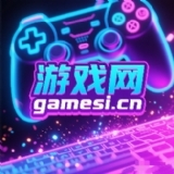 游戏网gamesi.cn