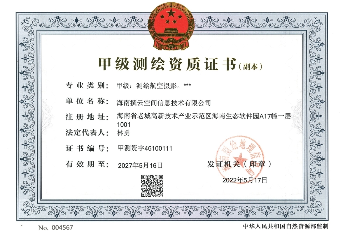 撰云空间晋升测绘甲级资质