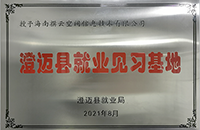 撰云空间就业见习基地正式挂牌