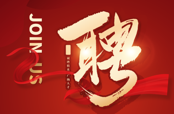 2023年撰云空间春季招聘