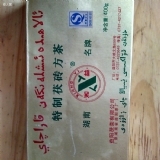 2008年特制茯砖方茶
