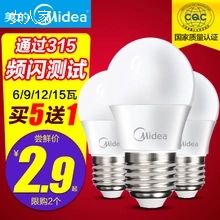 美的led灯泡3W节能灯泡螺口E27球泡6.9