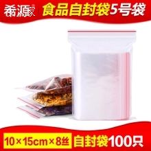 自封袋5号10*15*8加厚小号100只1.0限购