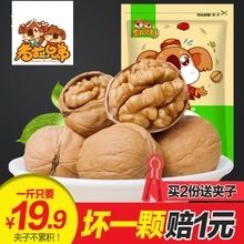 考拉兄弟新疆薄皮核桃500g19.9