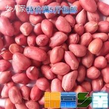 沂蒙乡亲花生米5斤包邮32