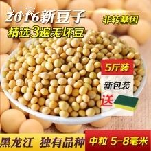 5斤装东北非转基因大豆19.5