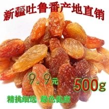 新疆特产红玫瑰葡萄干9.9