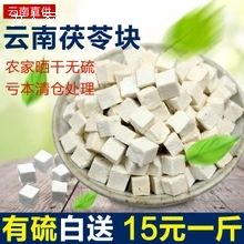 茯苓500克 云南茯苓丁限时15