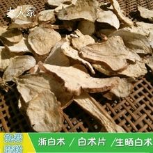 产地直销 白术 生晒白术 无硫白术片 浙白术片 250g18