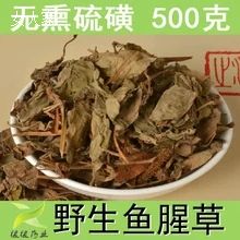 野生鱼腥草干500克14.9