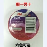 3M 1600 电气绝缘胶带