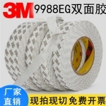 9988EG双面胶带1200mm*50m，1200mm*150m