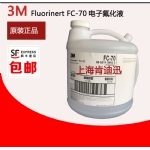 FC-70电子氟化液