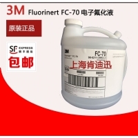 FC-70电子氟化液