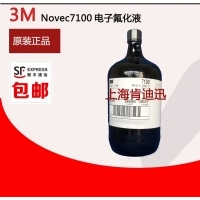 7100电子氟化液5kg装