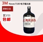 7100电子氟化液5kg装