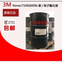 7100电子氟化液600LB装