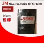 71DA电子氟化液550LB装