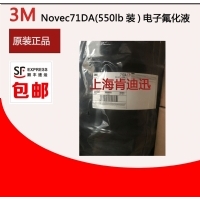 71DA电子氟化液550LB装