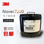 7200电子氟化液