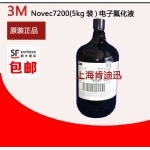 7200电子氟化液5kg装