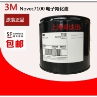 7100电子氟化液