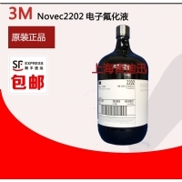 2202电子氟化液5kg装