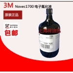 1700电子氟化液5.4kg装