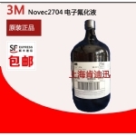 2704电子氟化液11LB装