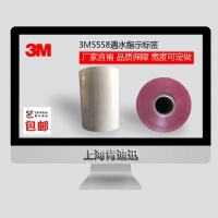 5558遇水指示标签