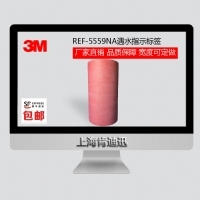 5559NA遇水指示标签