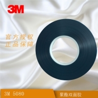 5080聚酯双面胶