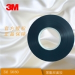 5080聚酯双面胶