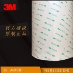 9495MP工业胶带
