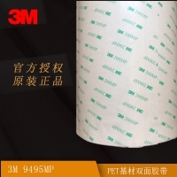 9495MP工业胶带