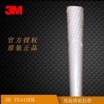 Y9448HK双面绵纸胶带